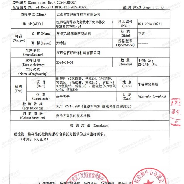 周口重防腐地坪,周口超强耐腐蚀涂料产品图3